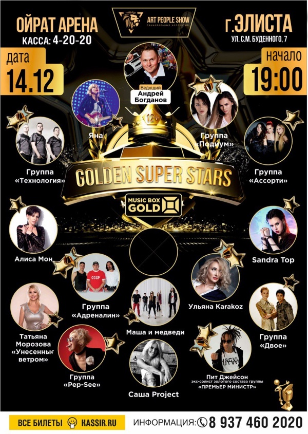 Шоу "GOLDEN SUPER STARS"
